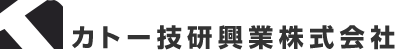 カトー技研興業株式会社